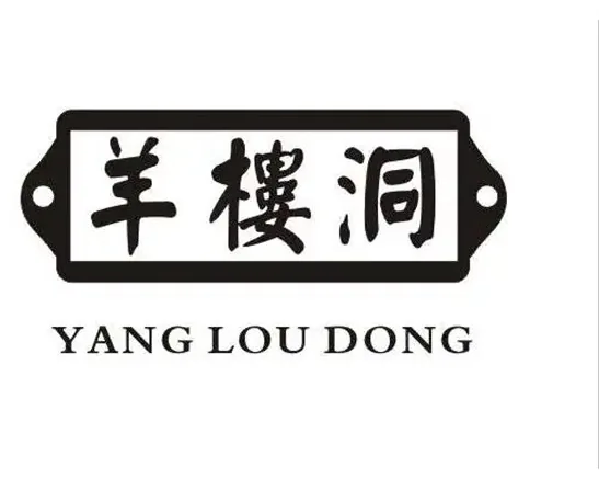 羊楼洞